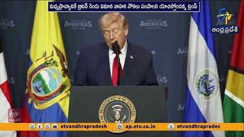 బ్రిటన్ నిర్ణయంపై ట్రంప్ అసహనం | Trump Criticizes UK for Refusing Support in Iran Conflict