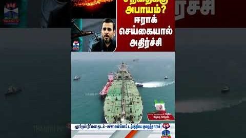 iran | iranisraelwar | america | iran | israel | trump | thanthitv | crudeoil