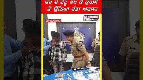 Viral video of thief and police officer | thief’sTattoo And Police Officer #shorts #durgpolice