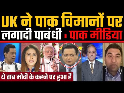 Pak Media | UK ne Pakistan airplane par lagai pabandhi | #viralfact | Viral Fact