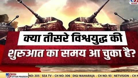 Ukraine पर Russia के हमले का Video Viral । World War की तैयारी में जुटा America