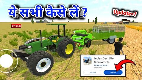 ये सभी कैसे लें 🥳? INDIAN DESI LIFE SIMULATOR 3D I TRACTOR WALA GAME UPDATES | NEW UPDATE FIX DATE