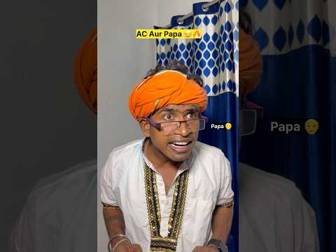 AC Aur desi papa 😂🔥indian family #shorts #indian #relatable #chaman #chotabhai #garmi #comedy