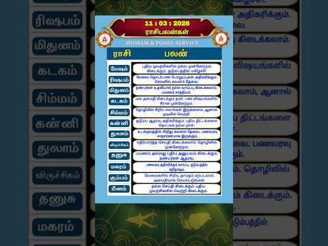 rasi palan today | 11:3:2026 | rasi palan tamil | ராசி பலன் இன்று |homam & pooja service | #shorts