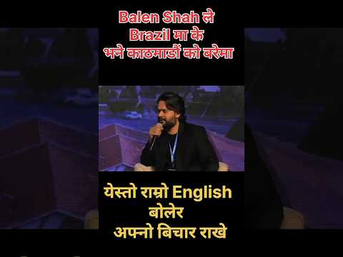 Balen Shah I English speech | Balen in Brizal #viral #trending #ytshorts