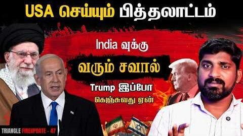 ஒரே இரவில் Stock Market காலி செய்த USA | Iran சொன்ன பகீர் உண்மை | Tamil