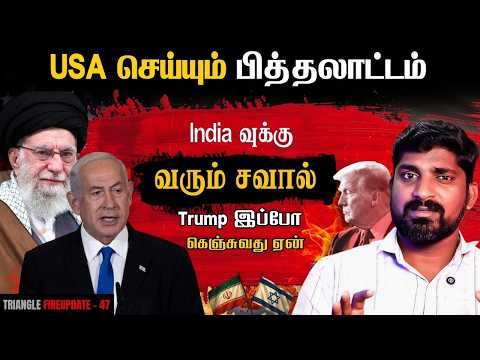 ஒரே இரவில் Stock Market காலி செய்த USA | Iran சொன்ன பகீர் உண்மை | Tamil