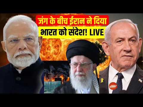 Iran America War LIVE Updates: जंंग के बीच ईरान ने दिया भारत को संदेश!  Khamenei