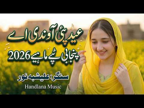 Eid Pai Aondi Ae | Latest Punjabi Tappy Mahiye 2026 Official Song | Handlana Music