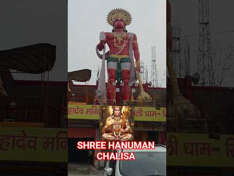 SHREE HANUMAN CHALISA 🛕🕉️🚩#hanuman #shreehanumanchalisa #youtubeshorts #youtube #shorts #viral #ram