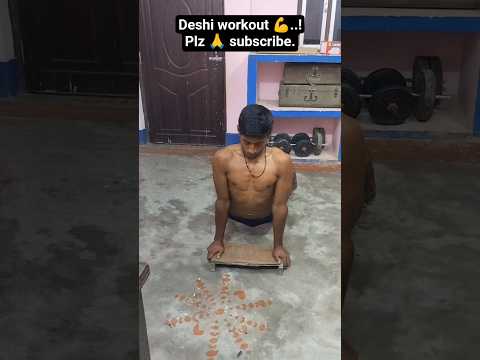 💪Deshi workout at home 🏠..!#@abhi_vyom2938 #gymmotivation #motivation #desi #gym #homeworkout