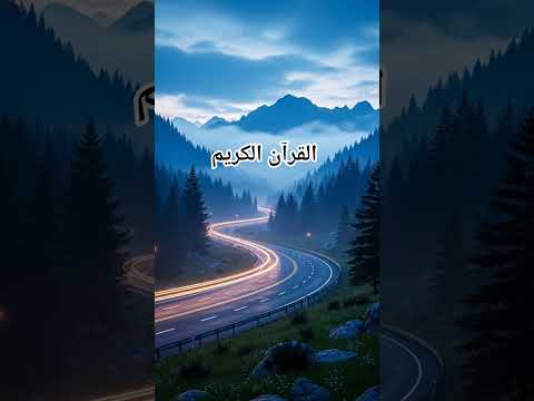 Quran Urdu translation #love #quran #shortvideo #shorts #trending #viral #reels #duet #short #movie