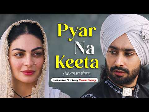 Pyar Na Keeta – Satinder Sartaaj New Song | New Punjabi Song | Latest Punjabi Song #sartaaj