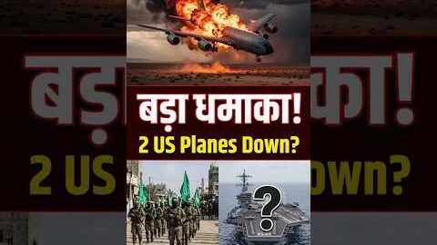 🔴 Iraq में US Planes Crash | Hamas की बड़ी Parade | Abraham Lincoln वापस? | GeoVision Hindi #shorts