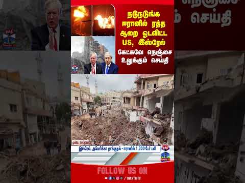 Israel Attack On Iran | Us Attack On Iran | Iran War