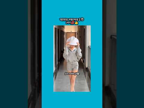 আমার পছন্দের ৫ টি দেশ #bts #shorts #foryou #viralvideo #ytshorts #btsarmyforever