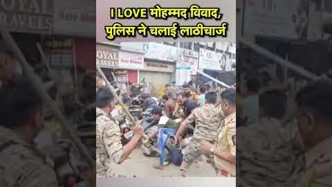 I LOVE मोहम्मद विवाद, पुलिस ने चलाई लाठीचार्ज | #ilovemuhammad #muslimprotest #viralnews #shorts