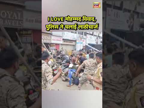 I LOVE मोहम्मद विवाद, पुलिस ने चलाई लाठीचार्ज | #ilovemuhammad #muslimprotest #viralnews #shorts