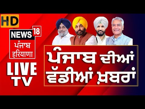 News18 Punjab LIVE | LPG Shortage | BJP Moga Rally | Amit Shah | Iran Israel War | CM Mann | PM Modi