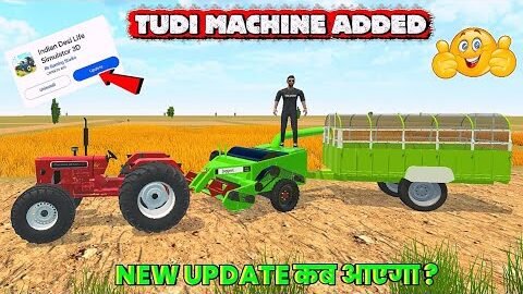 🔥TUDI वाली MACHINE ADDED IN GAME 🤩 INDIAN DESI LIFE SIMULATOR 3D GAME ME NEW UPDATE कब आएगा 🤔