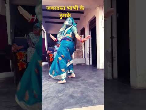 देसी भाभी का वायरल डांस ढोलक पर धमाकेदार #ytshorts #video #viral