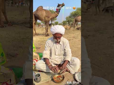 शुद्ध स्वादिष्ट खाना😘 #desi #food #rajasthan #khana #roti #youtubeshorts #villagelife #reel #shorts