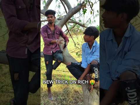 Ameer banne ka naya tareeka! 🤑🤣 #desi #funnyshorts#comedy