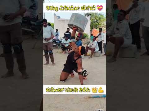#90kg💥❤️ #Desi Pailwan Stone Lifting | Village Strength Challenge🔥💪 #strength #pailwan #desi #stine
