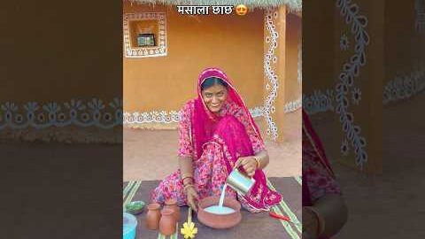 मसाला छास 😍 #desi #drink #rajasthan #village #food #foodie #life #culture #gaon #cooking #marwadi