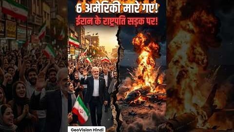 ईरान के राष्ट्रपति सड़क पर! अमेरिका के 6 सैनिक मारे गए | Quds Day 2025 | Iran Israel War Update #usa