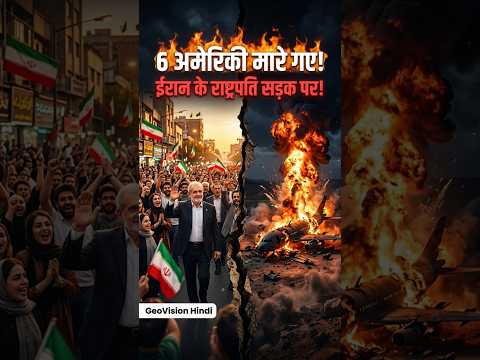ईरान के राष्ट्रपति सड़क पर! अमेरिका के 6 सैनिक मारे गए | Quds Day 2025 | Iran Israel War Update #usa