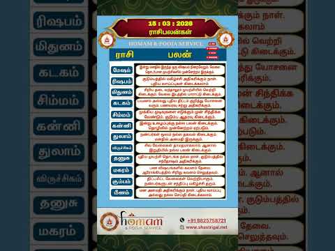rasi palan today | 15:3:2026 | rasi palan tamil | ராசி பலன் இன்று |homam & pooja service | #shorts