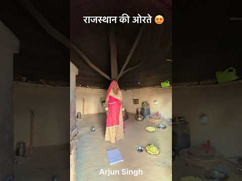 राजस्थान ओरते और झोपड़ी 😍 #desi #life #rajasthan #rajasthani #village #facts #shorts