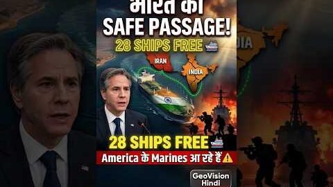 India को मिला Safe Passage! Iran ने खोला Strait of Hormuz 🚢 | 28 Ships Free | America के Marines…