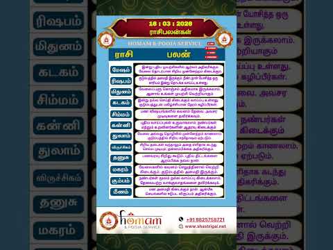 rasi palan today | 16:3:2026 |rasi palan tamil | ராசி பலன் இன்று |homam & pooja service | #shorts