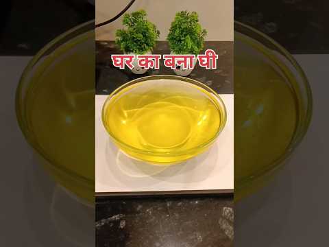 homemade Sudh desi ghee#desi ghee ghar pe nikale#shorts video