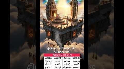 🐓🌹🍫 தின ராசி பலன் 🦚🌺 இன்று மாத சிவராத்திரி