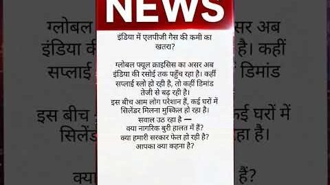 India Mein LPG Gas Ki Kami? Rasoi Tak Pahunch Raha Global Fuel Crisis! #lpg #viral #iranisraelwar