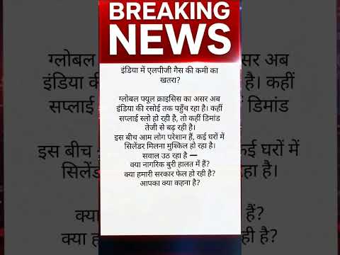 India Mein LPG Gas Ki Kami? Rasoi Tak Pahunch Raha Global Fuel Crisis! #lpg #viral #iranisraelwar
