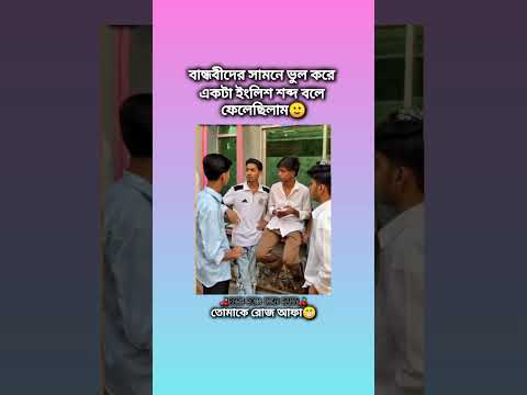 বাকিটা ইতিহাস😦🥴🤣🚩 #bts #btsarmy #blackpink #blink #youtube #viral #shorts #love #youtubeshorts #yt