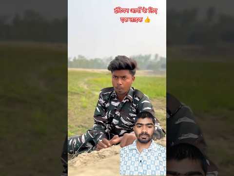 मेरे पास हथियार है #army #shortsfeed #trending #ytshorts