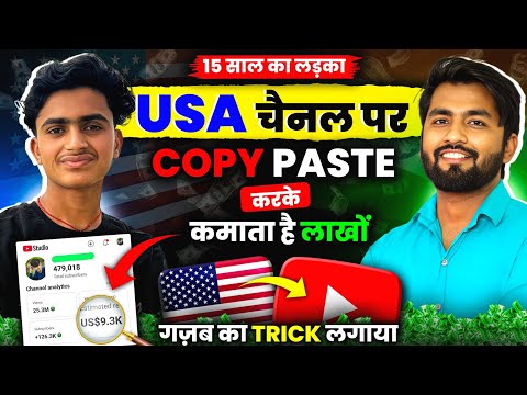 👉ऐसा USA Shorts YouTube चैनल बनाओ Video डालते ही होगा VIRAL | New USA Channel Ideas | Spreading Gyan