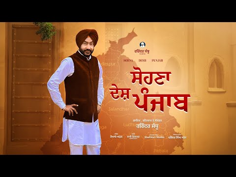 Sohna Desh Punjab (Official Video)  Harinder Sandhu | Joy-Atul  | New Punjabi Song 2026