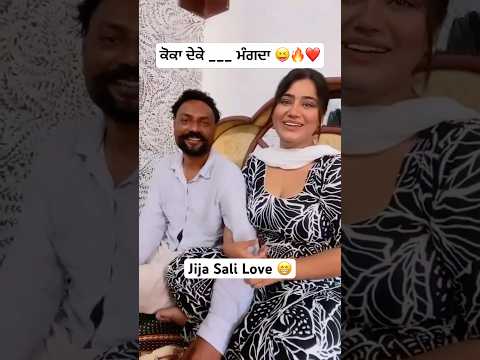 Jija Sali Da Pyar 😝🔥❤️ #koka #mankirtaulakh #pranjaldahiya #newpunjabisong #love #jija #newsong