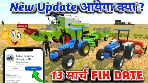 13 मार्च NEW UPDATE आयेगा 🥳? INDIAN DESI SIMULATOR 3D NEW UPDATE 🥰 TRACTOR WALA GAME UPDATE
