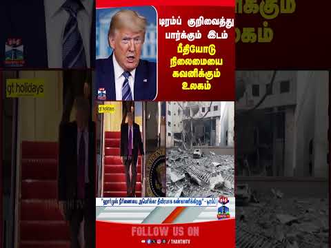 trump | iranisraelwar | isrealiranwar