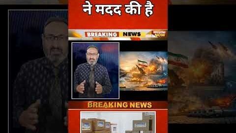 #trending भारत ने मदद की है #breaking #viral #explore 🌹🌹🌹🌹💥 #trendingshorts #explore #new 🌹🌹🌹🌹