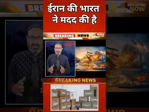 #trending भारत ने मदद की है #breaking #viral #explore 🌹🌹🌹🌹💥 #trendingshorts #explore #new 🌹🌹🌹🌹