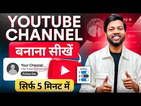 Youtube Channel Kaise Banaye | How To Create A Youtube Channel | Youtube Channel Kaise Banaye 2026