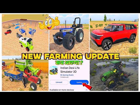💥NEW फार्मिंग UPDATE कब आएगा ? INDIAN DESI LIFE SIMULATOR 3D GAME ME NEW UPDATE कब आएगा 🤔